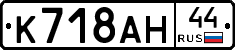 %D0%9A718%D0%90%D0%9D44