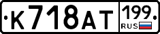 %D0%9A718%D0%90%D0%A2199