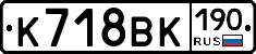 %D0%9A718%D0%92%D0%9A190