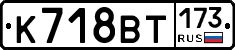 %D0%9A718%D0%92%D0%A2173