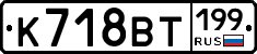 %D0%9A718%D0%92%D0%A2199