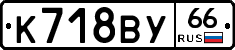 %D0%9A718%D0%92%D0%A366