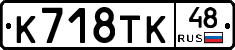 %D0%9A718%D0%A2%D0%9A48