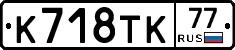 %D0%9A718%D0%A2%D0%9A77