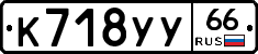 %D0%9A718%D0%A3%D0%A366