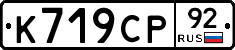 %D0%9A719%D0%A1%D0%A092