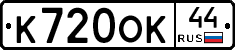 %D0%9A720%D0%9E%D0%9A44