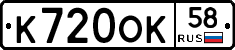 %D0%9A720%D0%9E%D0%9A58