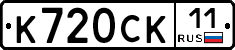 %D0%9A720%D0%A1%D0%9A11