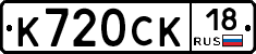 %D0%9A720%D0%A1%D0%9A18