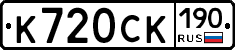 %D0%9A720%D0%A1%D0%9A190