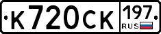 %D0%9A720%D0%A1%D0%9A197