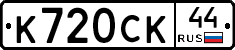 %D0%9A720%D0%A1%D0%9A44