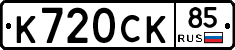 %D0%9A720%D0%A1%D0%9A85