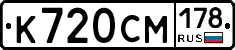 %D0%9A720%D0%A1%D0%9C178