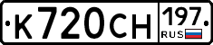 %D0%9A720%D0%A1%D0%9D197