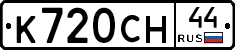 %D0%9A720%D0%A1%D0%9D44