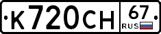 %D0%9A720%D0%A1%D0%9D67