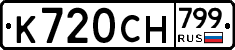 %D0%9A720%D0%A1%D0%9D799