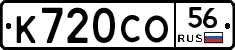 %D0%9A720%D0%A1%D0%9E56