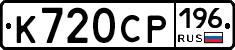 %D0%9A720%D0%A1%D0%A0196