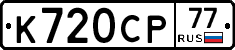 %D0%9A720%D0%A1%D0%A077