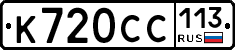 %D0%9A720%D0%A1%D0%A1113