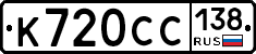 %D0%9A720%D0%A1%D0%A1138