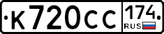 %D0%9A720%D0%A1%D0%A1174