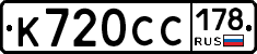 %D0%9A720%D0%A1%D0%A1178
