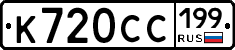%D0%9A720%D0%A1%D0%A1199