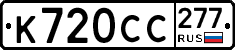%D0%9A720%D0%A1%D0%A1277