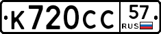 %D0%9A720%D0%A1%D0%A157