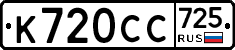 %D0%9A720%D0%A1%D0%A1725