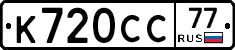 %D0%9A720%D0%A1%D0%A177