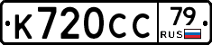 %D0%9A720%D0%A1%D0%A179