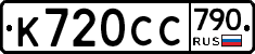 %D0%9A720%D0%A1%D0%A1790