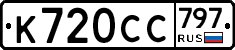%D0%9A720%D0%A1%D0%A1797
