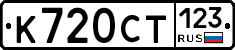 %D0%9A720%D0%A1%D0%A2123