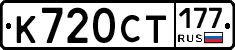 %D0%9A720%D0%A1%D0%A2177