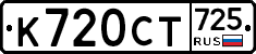 %D0%9A720%D0%A1%D0%A2725
