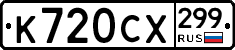 %D0%9A720%D0%A1%D0%A5299