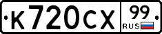 %D0%9A720%D0%A1%D0%A599