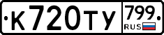 %D0%9A720%D0%A2%D0%A3799