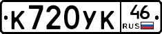 %D0%9A720%D0%A3%D0%9A46