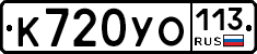 %D0%9A720%D0%A3%D0%9E113