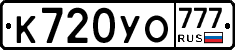 %D0%9A720%D0%A3%D0%9E777