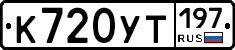 %D0%9A720%D0%A3%D0%A2197