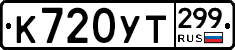 %D0%9A720%D0%A3%D0%A2299