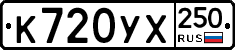 %D0%9A720%D0%A3%D0%A5250